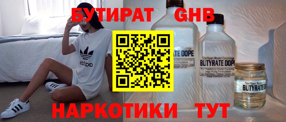 Бутират оксибутират Луховицы