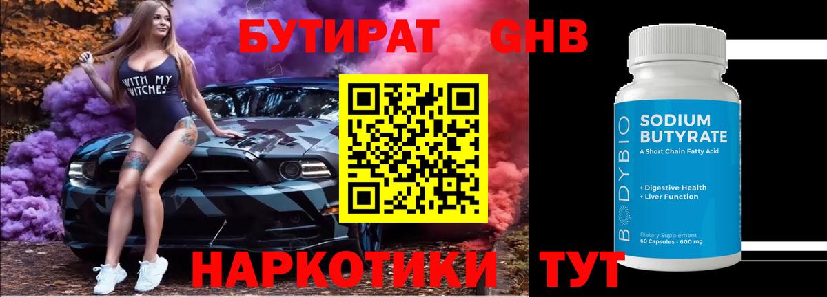 БУТИРАТ  БУТИРАТ BDO 33%  Вход с VPN  Луховицы 