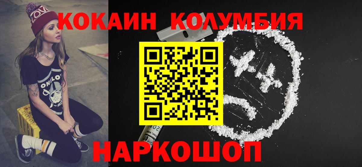Cocaine Columbia Луховицы