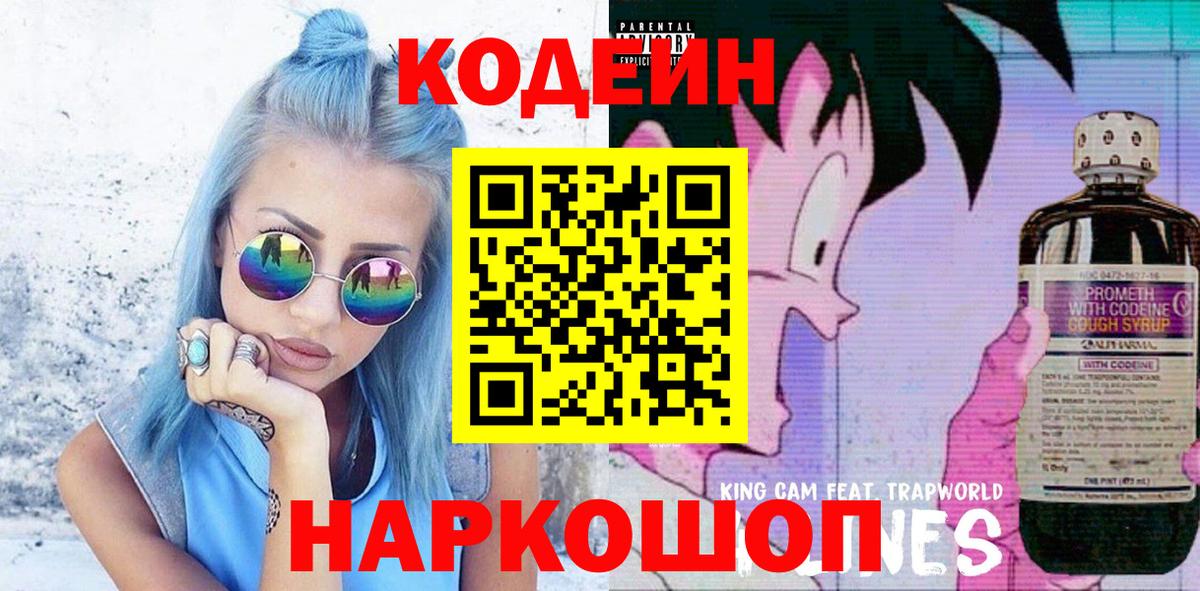 Луховицы  Кодеиновый сироп Lean напиток Lean (лин)  Вход с VPN 