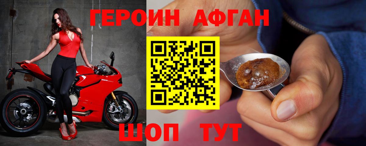 Героин Heroin Луховицы